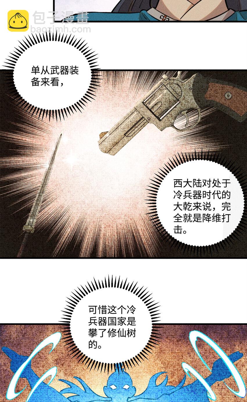 視死如歸魏君子 - 27 來自西大陸的堅船利炮 - 7