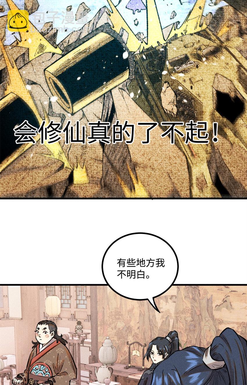 視死如歸魏君子 - 27 來自西大陸的堅船利炮 - 2