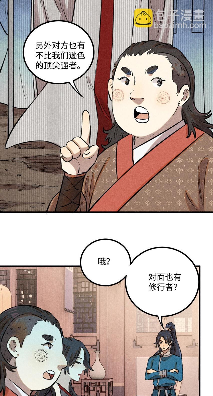 視死如歸魏君子 - 27 來自西大陸的堅船利炮 - 4