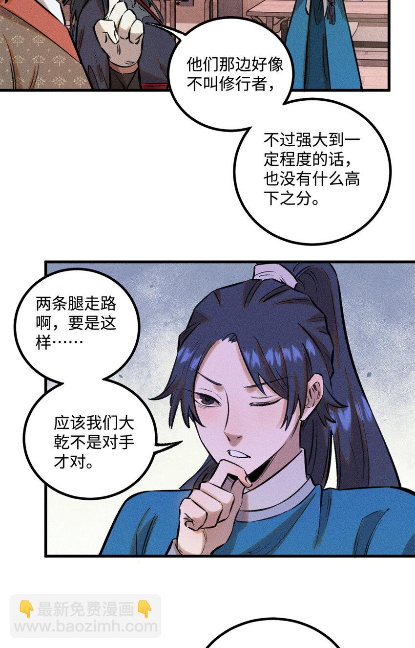 視死如歸魏君子 - 27 來自西大陸的堅船利炮 - 5