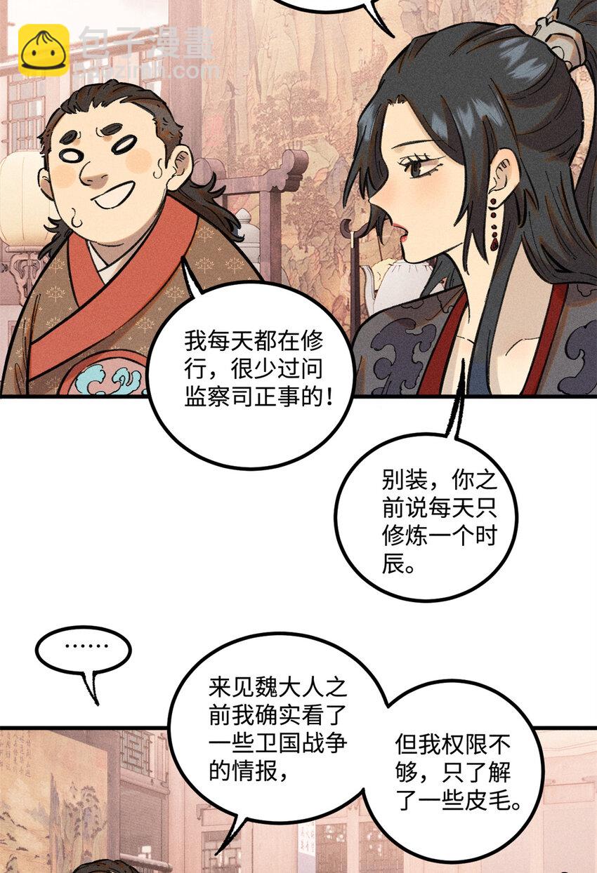 視死如歸魏君子 - 27 來自西大陸的堅船利炮 - 3