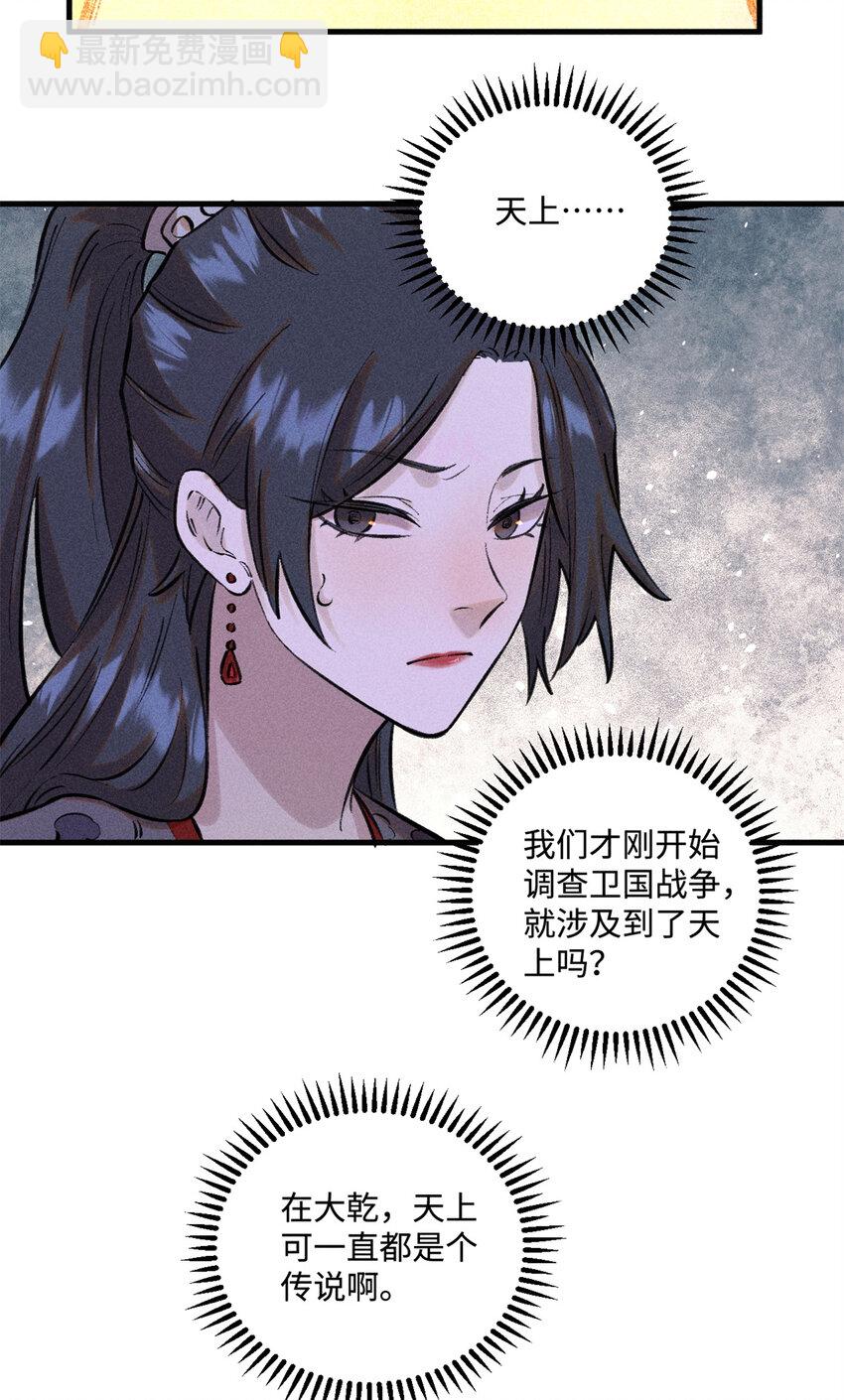 視死如歸魏君子 - 27 來自西大陸的堅船利炮 - 2
