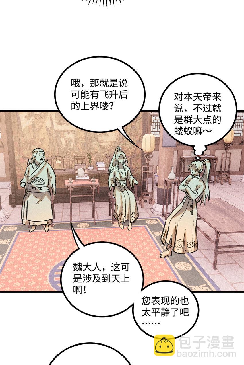 視死如歸魏君子 - 27 來自西大陸的堅船利炮 - 3