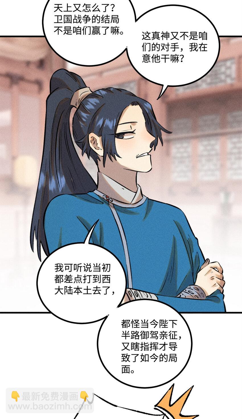 視死如歸魏君子 - 27 來自西大陸的堅船利炮 - 4