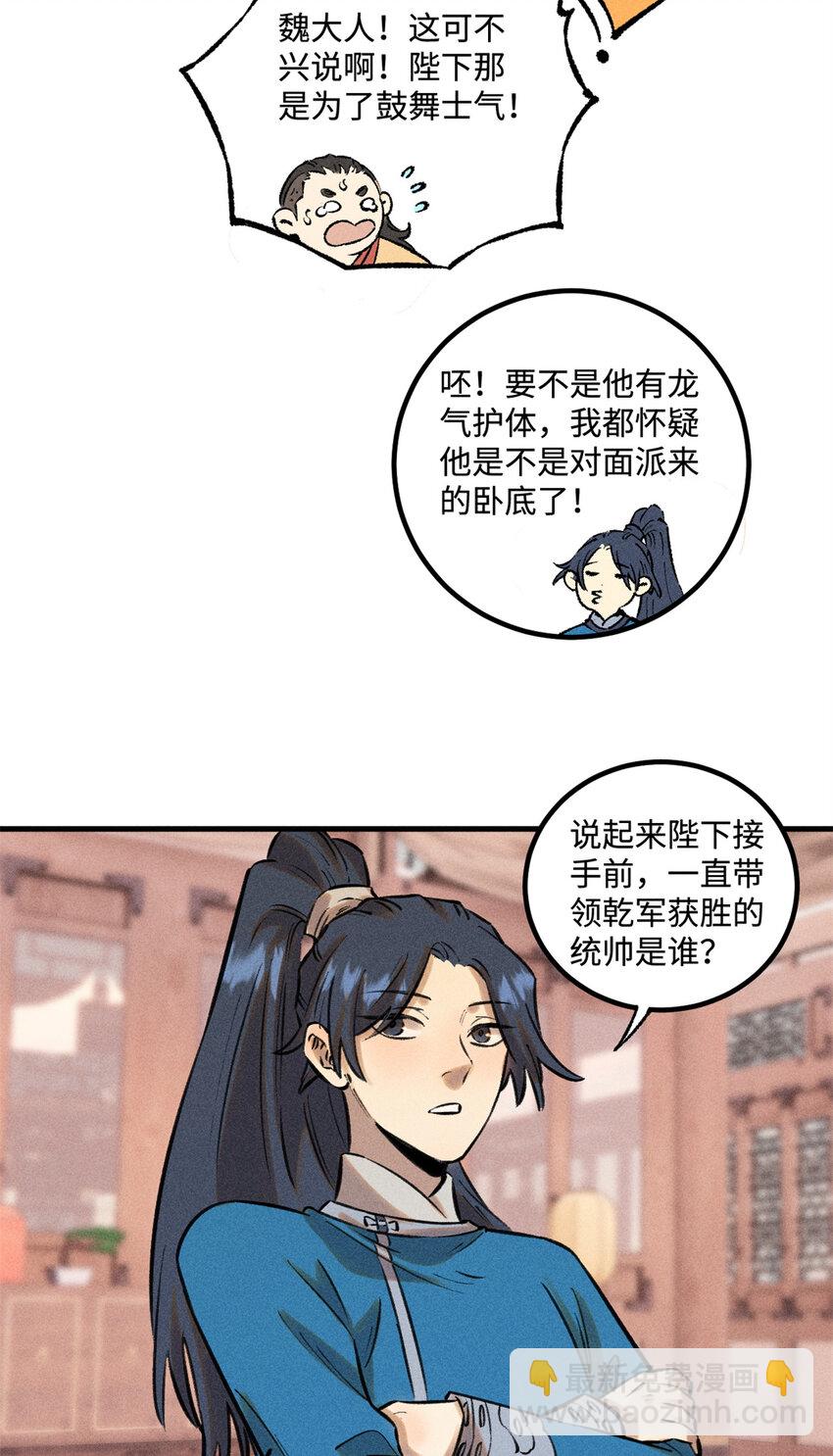 視死如歸魏君子 - 27 來自西大陸的堅船利炮 - 5