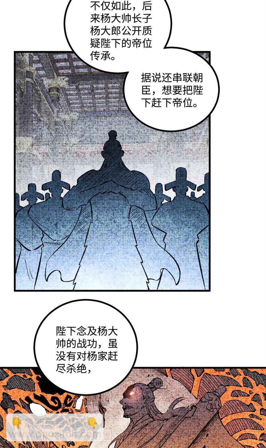 視死如歸魏君子 - 27 來自西大陸的堅船利炮 - 5