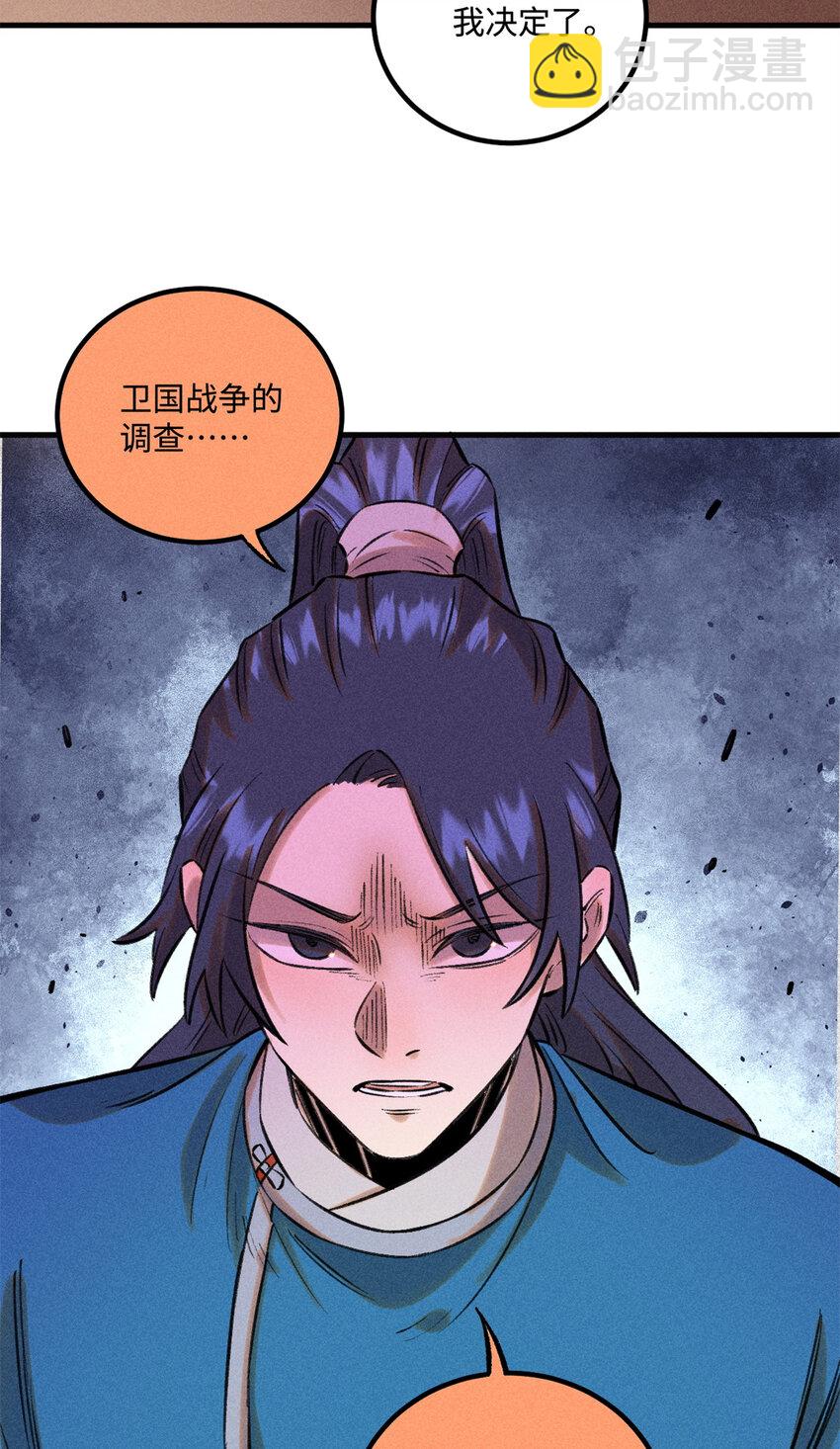 視死如歸魏君子 - 27 來自西大陸的堅船利炮 - 2