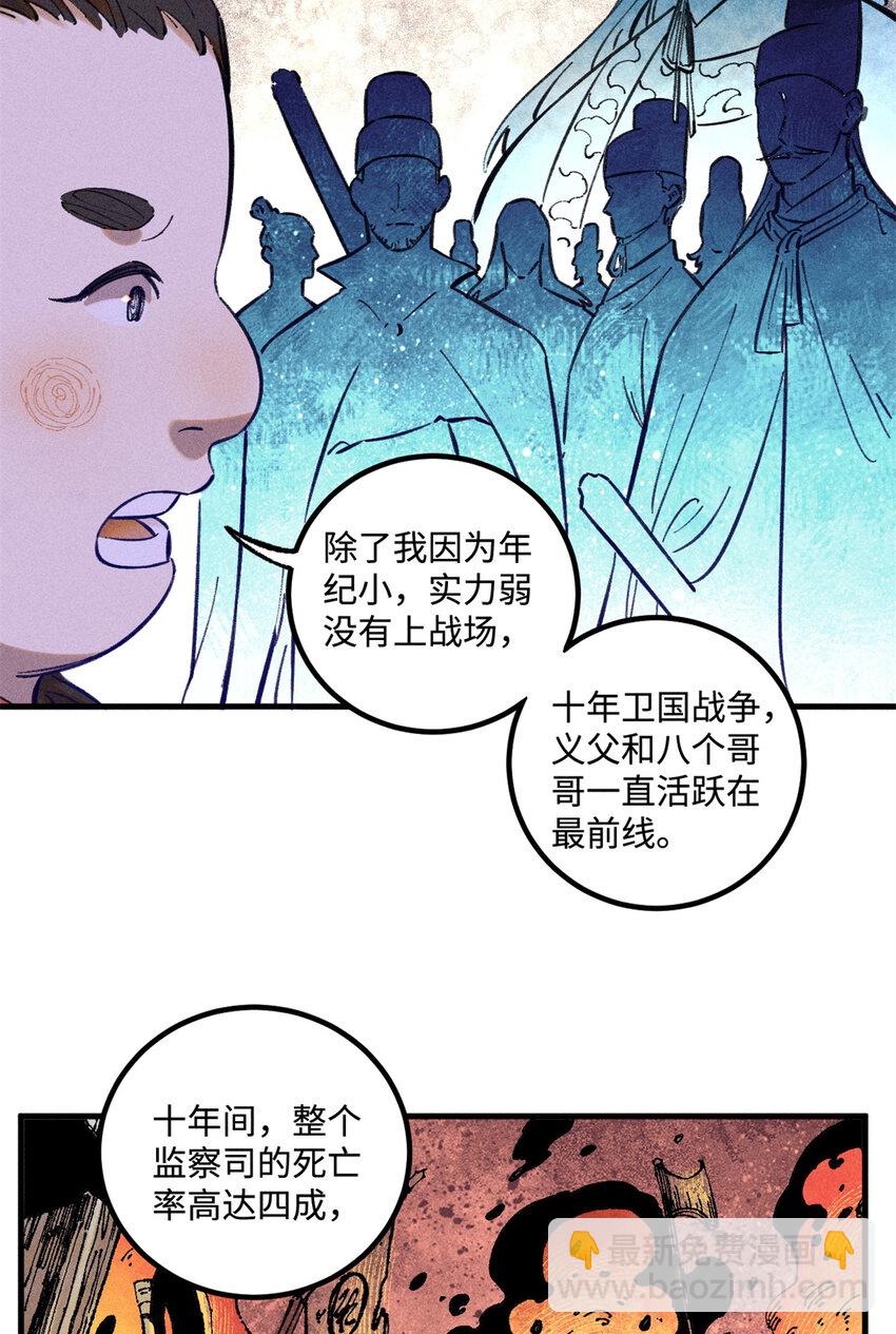 視死如歸魏君子 - 27 來自西大陸的堅船利炮 - 5