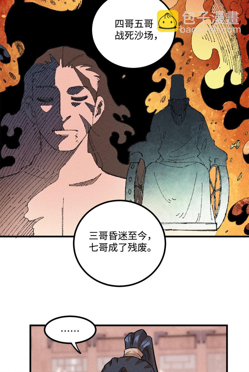視死如歸魏君子 - 27 來自西大陸的堅船利炮 - 7
