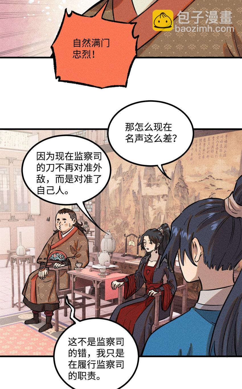 視死如歸魏君子 - 27 來自西大陸的堅船利炮 - 2