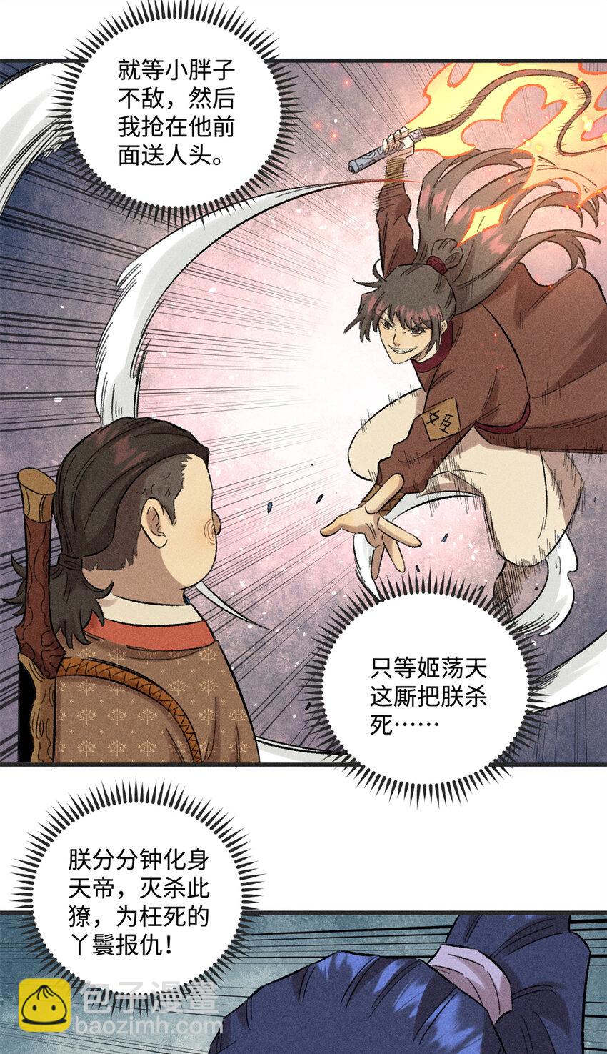 視死如歸魏君子 - 29 這畫面似曾相識 - 4