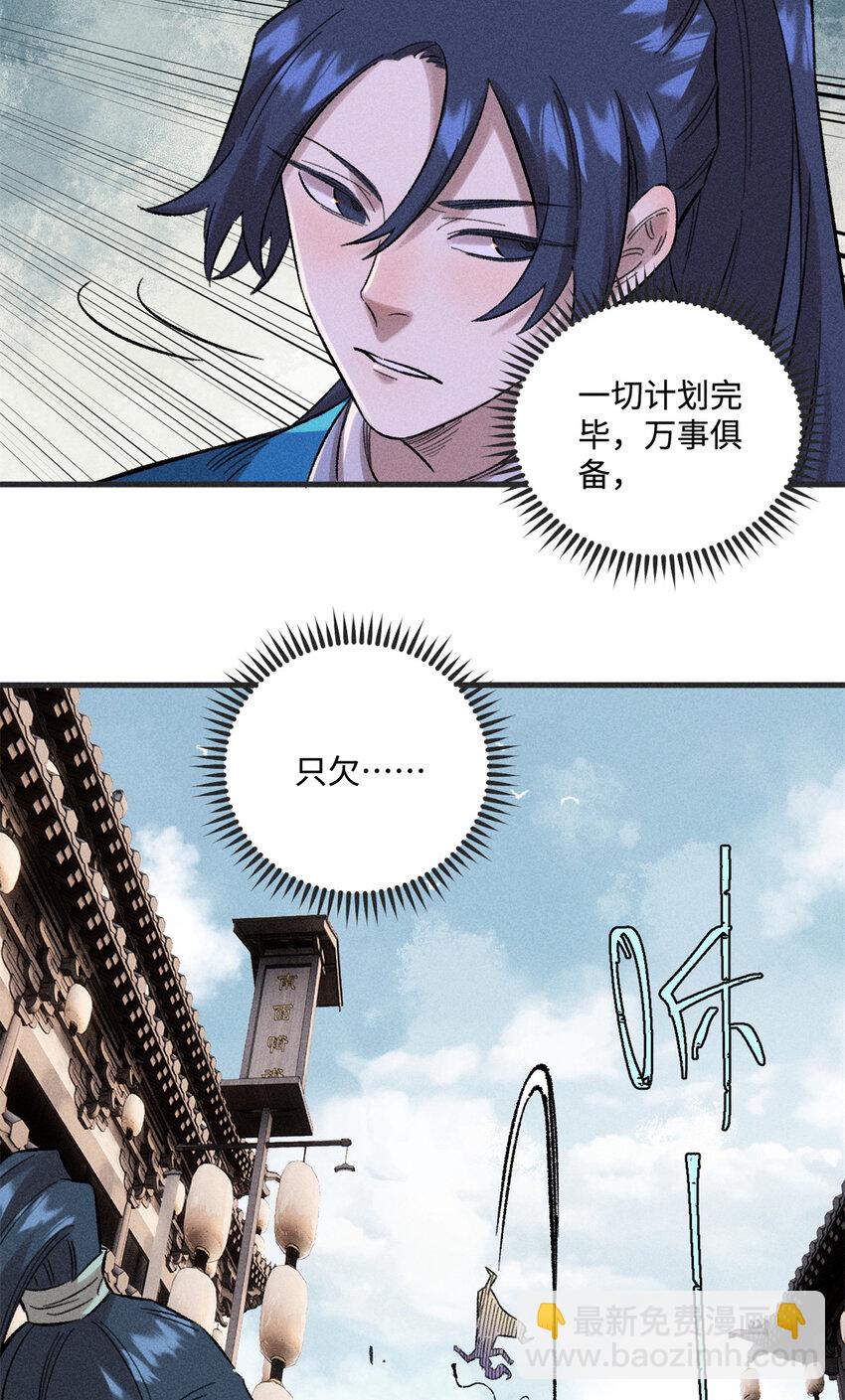 視死如歸魏君子 - 29 這畫面似曾相識 - 5