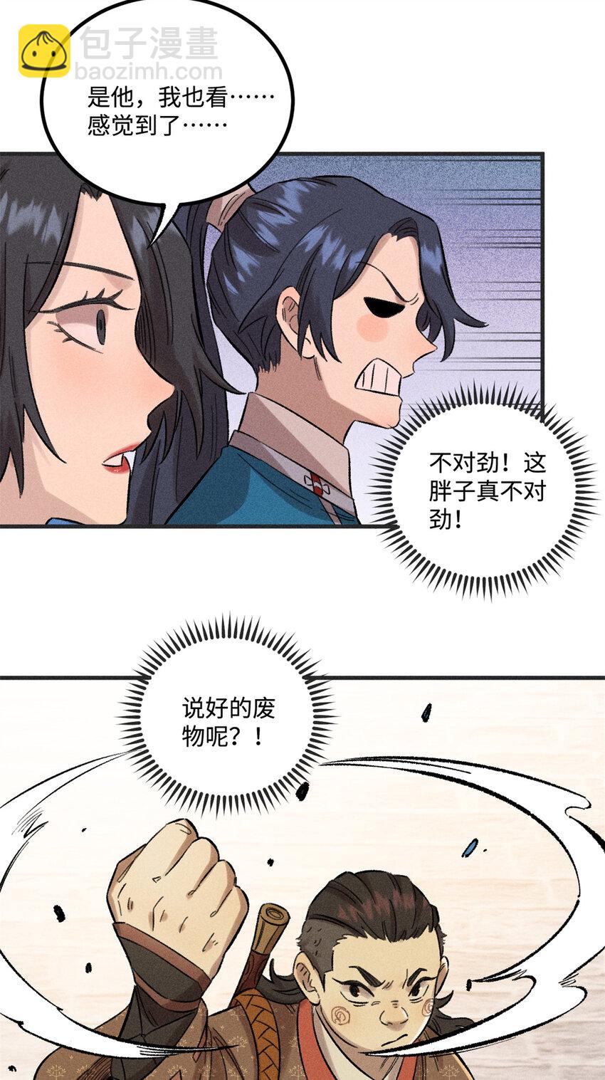 視死如歸魏君子 - 29 這畫面似曾相識 - 7