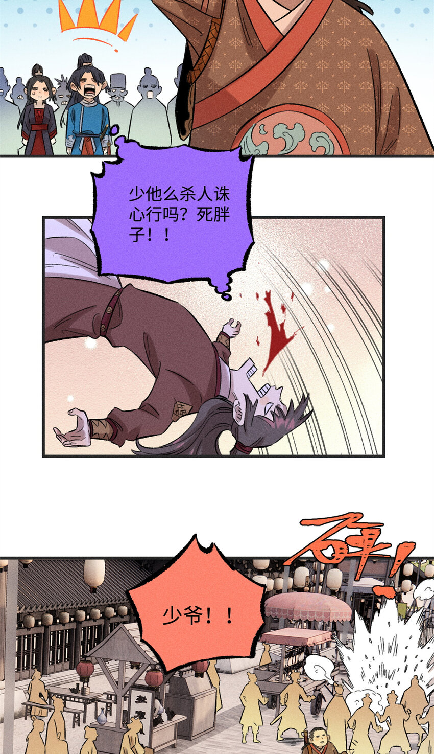 視死如歸魏君子 - 29 這畫面似曾相識 - 2