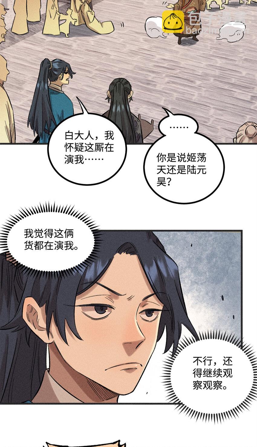視死如歸魏君子 - 29 這畫面似曾相識 - 3