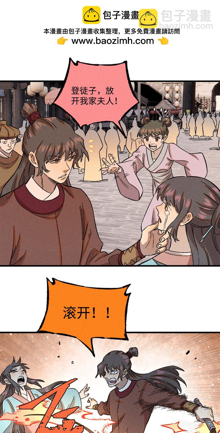 視死如歸魏君子 - 29 這畫面似曾相識 - 2