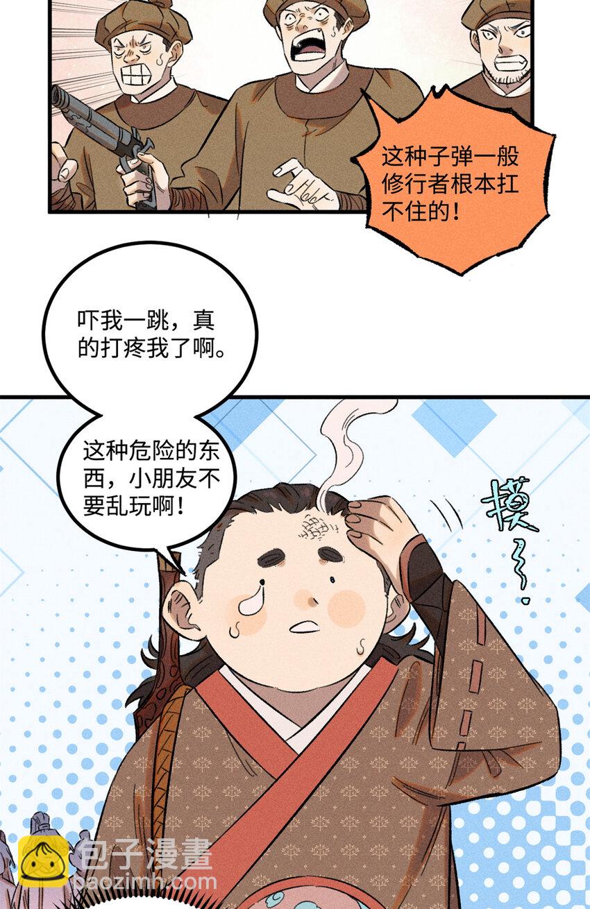 視死如歸魏君子 - 29 這畫面似曾相識 - 2