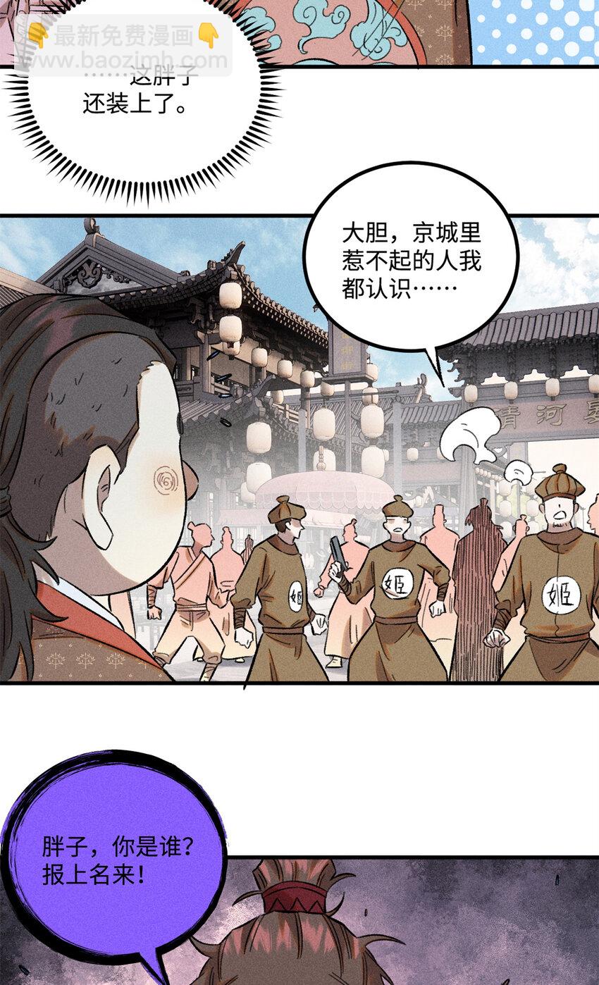 視死如歸魏君子 - 29 這畫面似曾相識 - 3