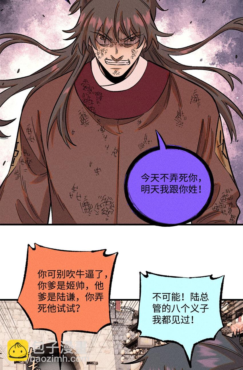 視死如歸魏君子 - 29 這畫面似曾相識 - 4