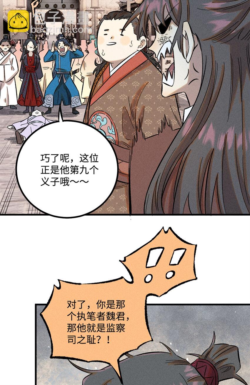 視死如歸魏君子 - 29 這畫面似曾相識 - 5