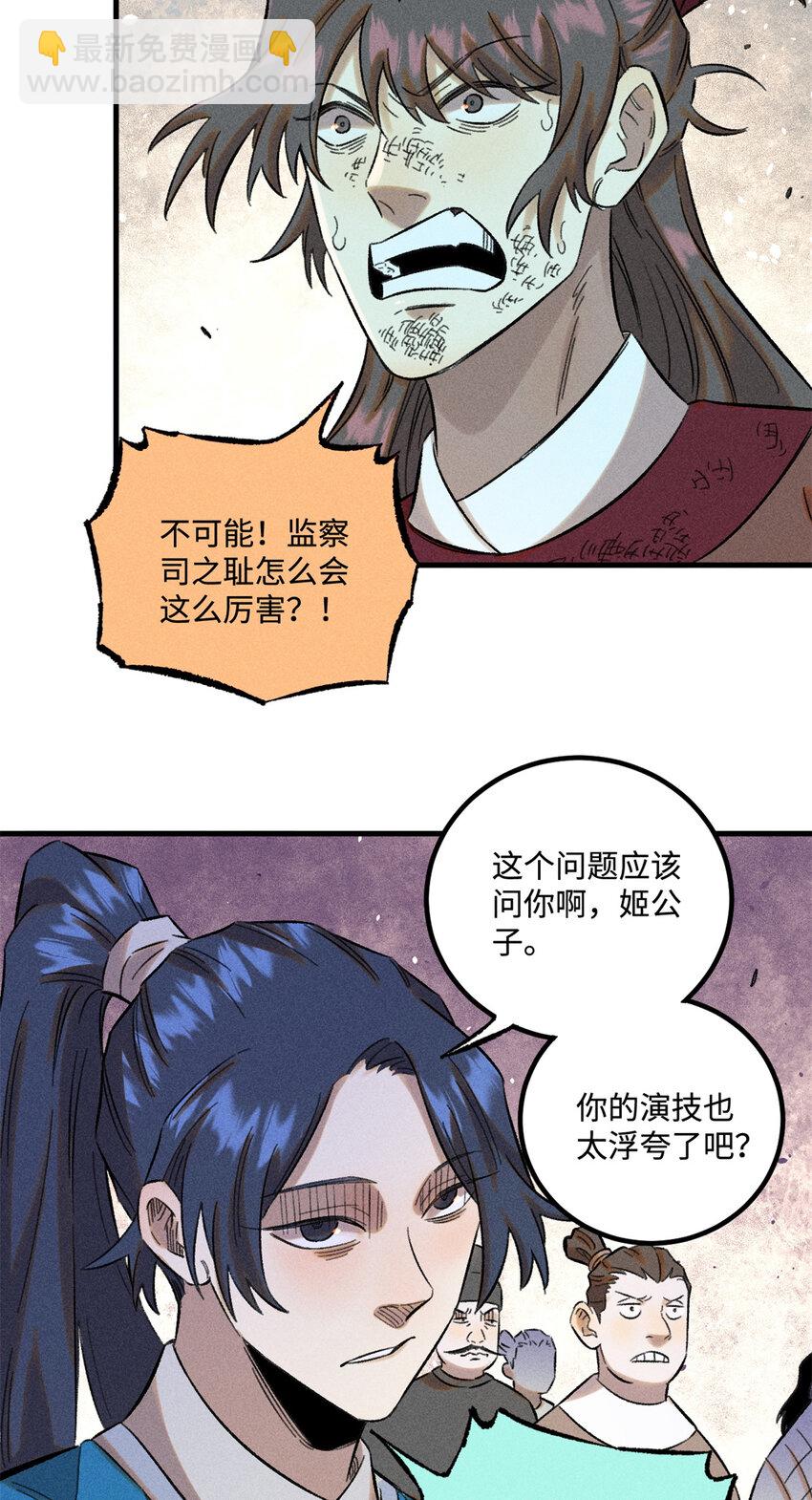 視死如歸魏君子 - 29 這畫面似曾相識 - 6