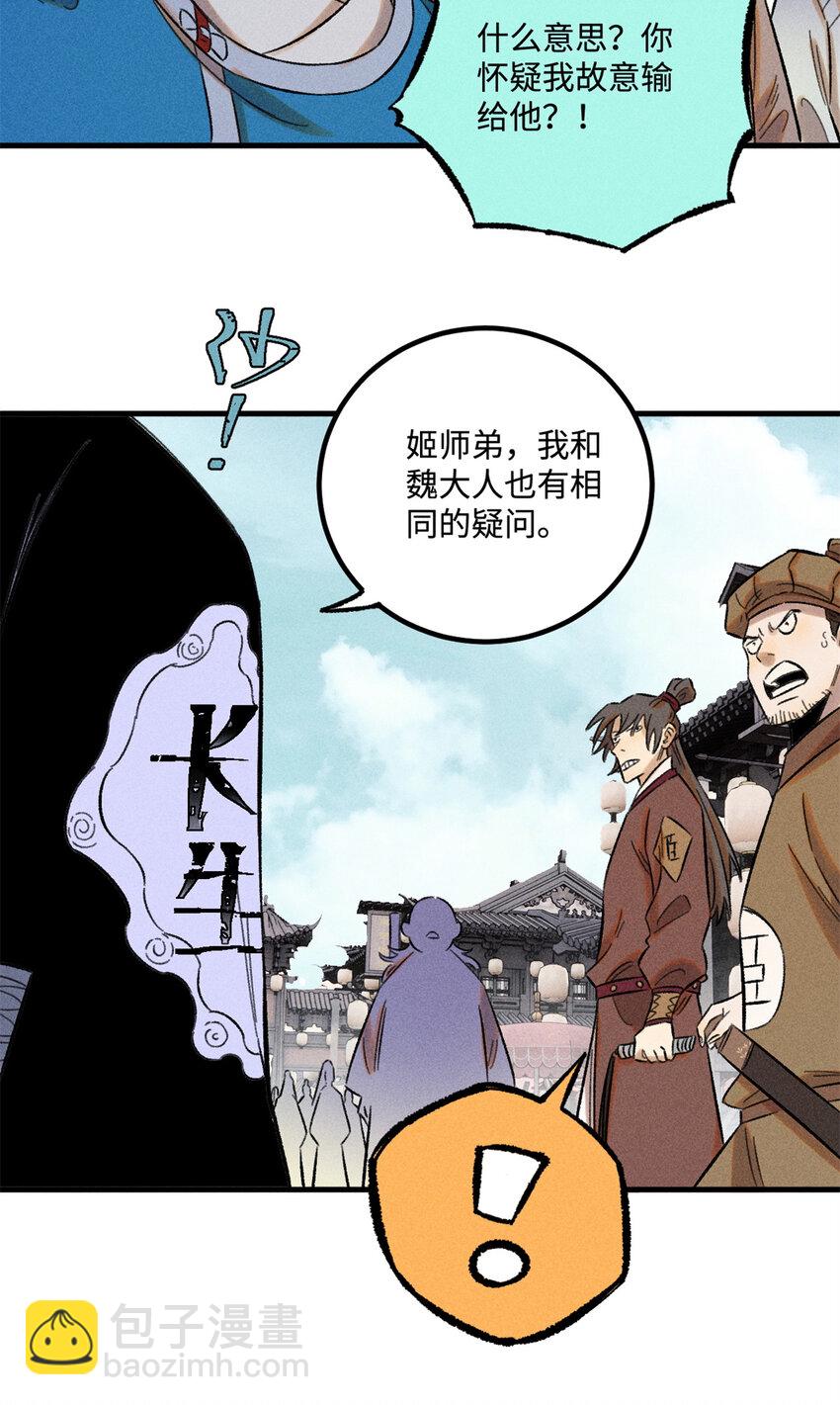 視死如歸魏君子 - 29 這畫面似曾相識 - 7