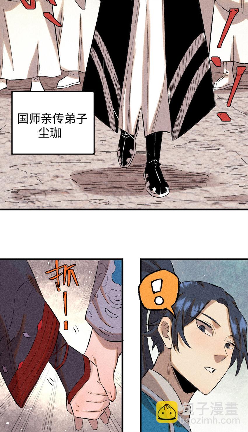 視死如歸魏君子 - 29 這畫面似曾相識 - 2