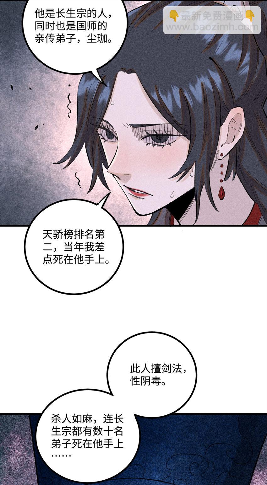 視死如歸魏君子 - 29 這畫面似曾相識 - 4
