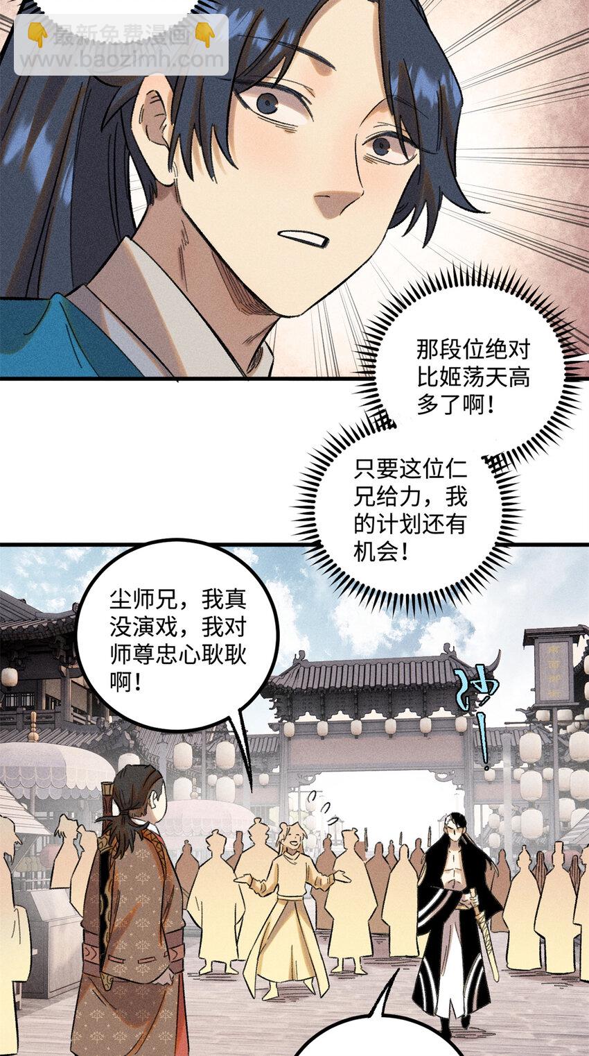 視死如歸魏君子 - 29 這畫面似曾相識 - 6