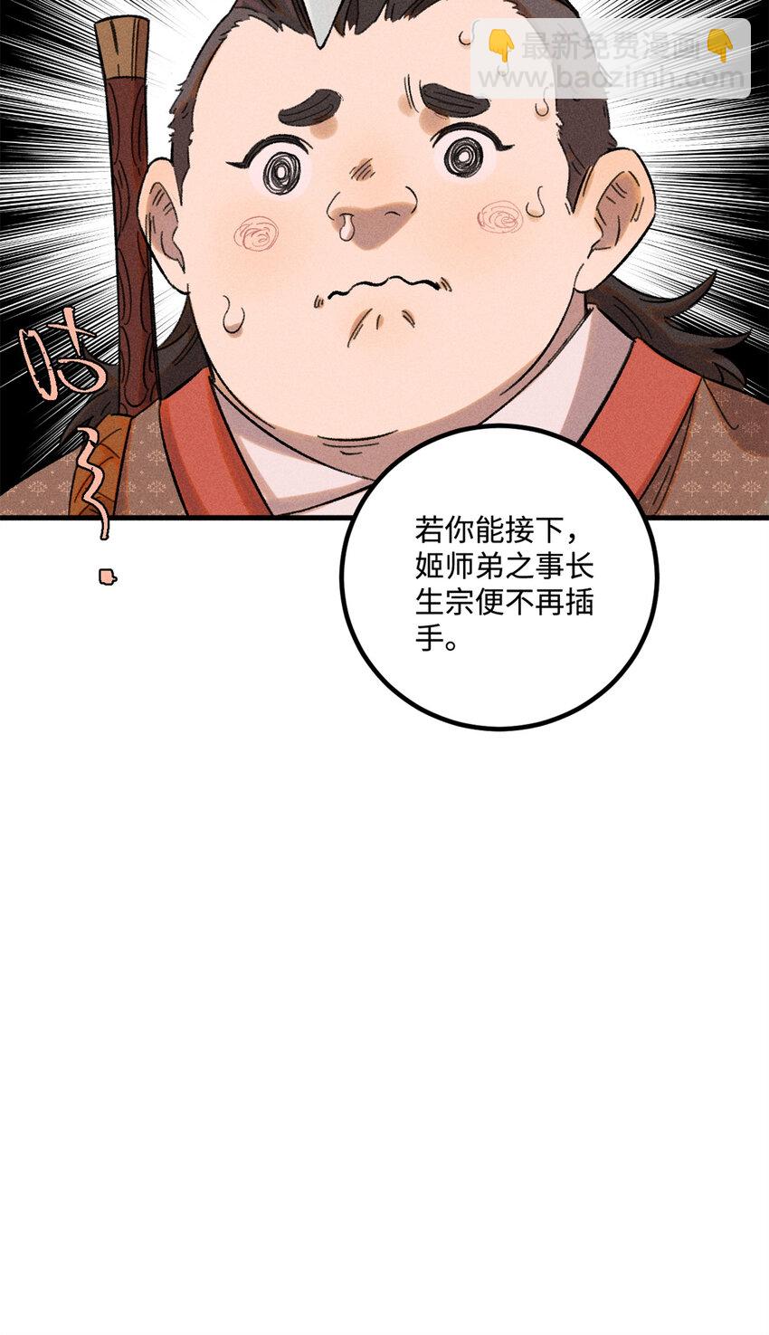 視死如歸魏君子 - 29 這畫面似曾相識 - 2