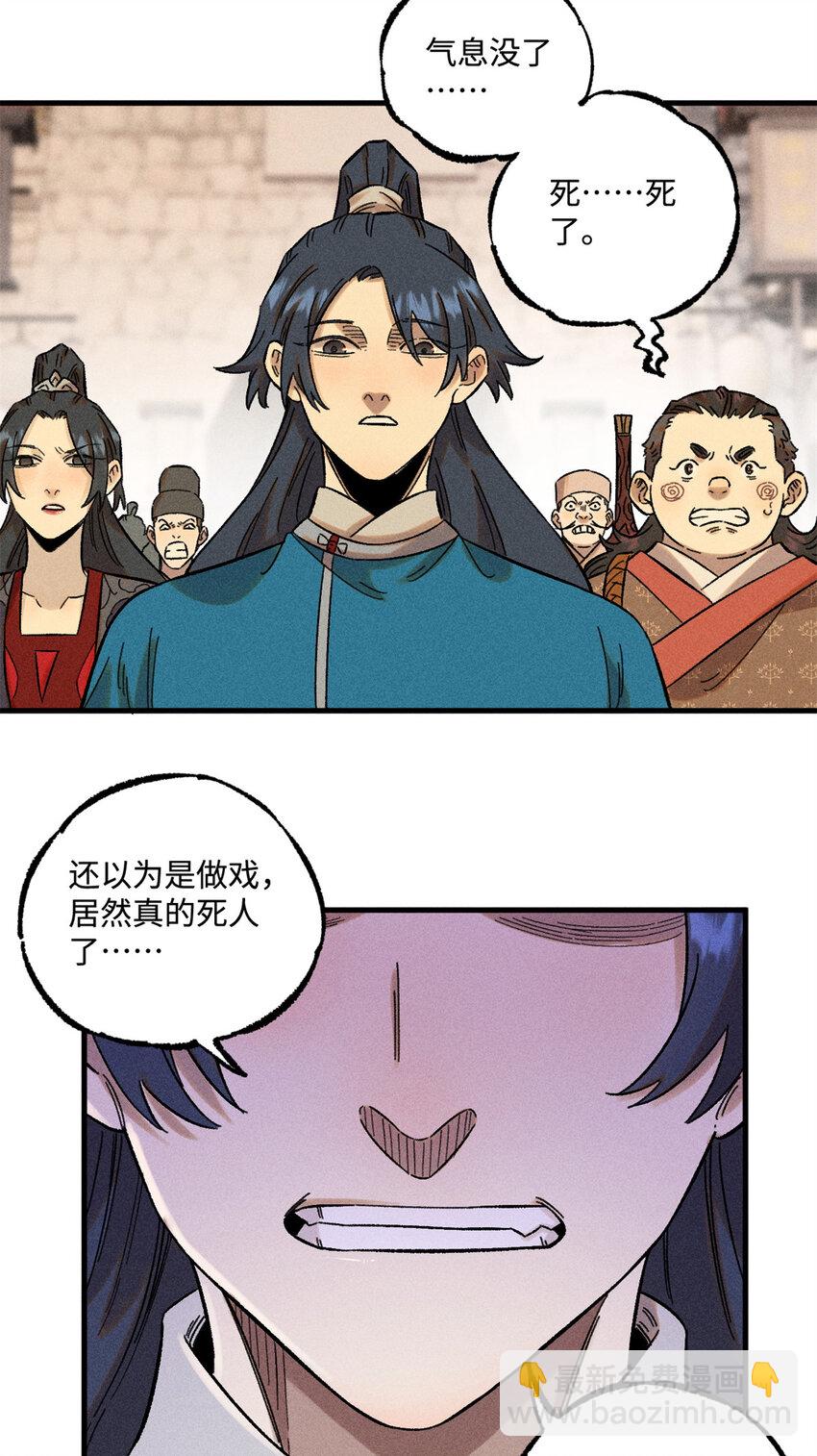 視死如歸魏君子 - 29 這畫面似曾相識 - 5