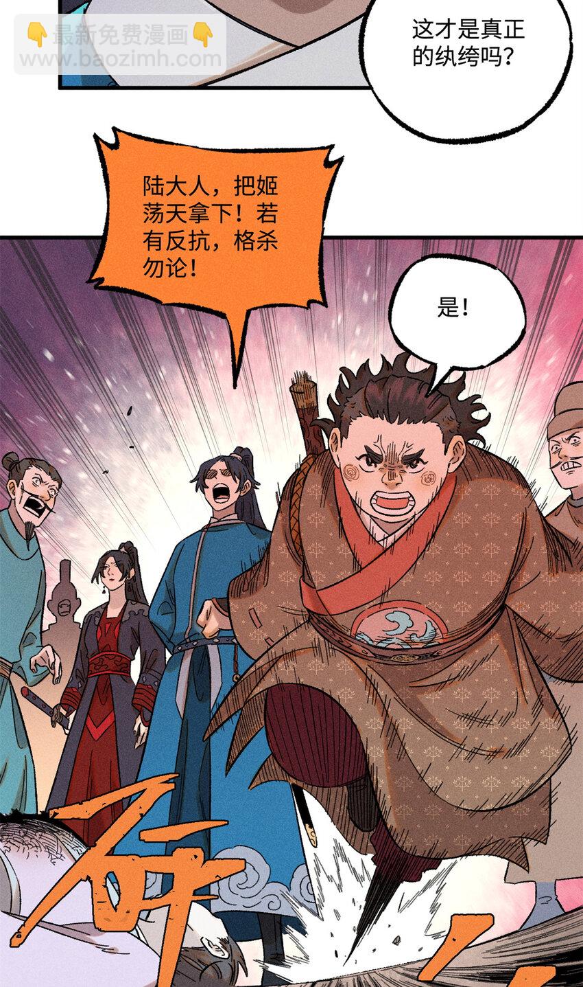 視死如歸魏君子 - 29 這畫面似曾相識 - 6