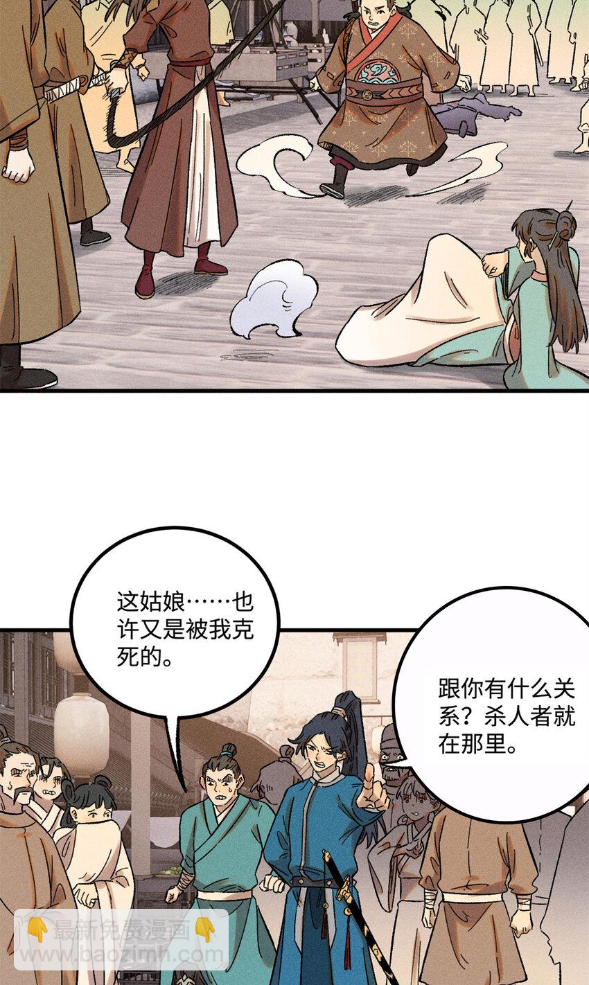 視死如歸魏君子 - 29 這畫面似曾相識 - 1