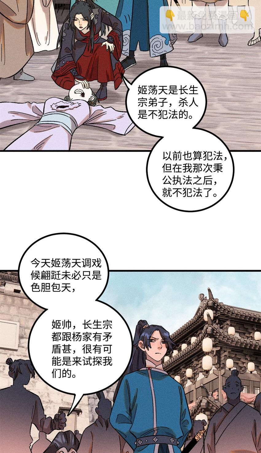 視死如歸魏君子 - 29 這畫面似曾相識 - 2
