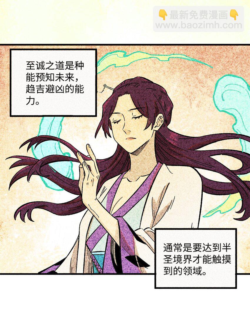 31 知道真相的我眼泪掉下来-第31话