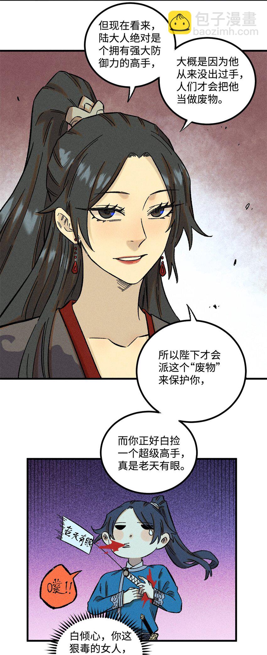 31 知道真相的我眼泪掉下来-第31话