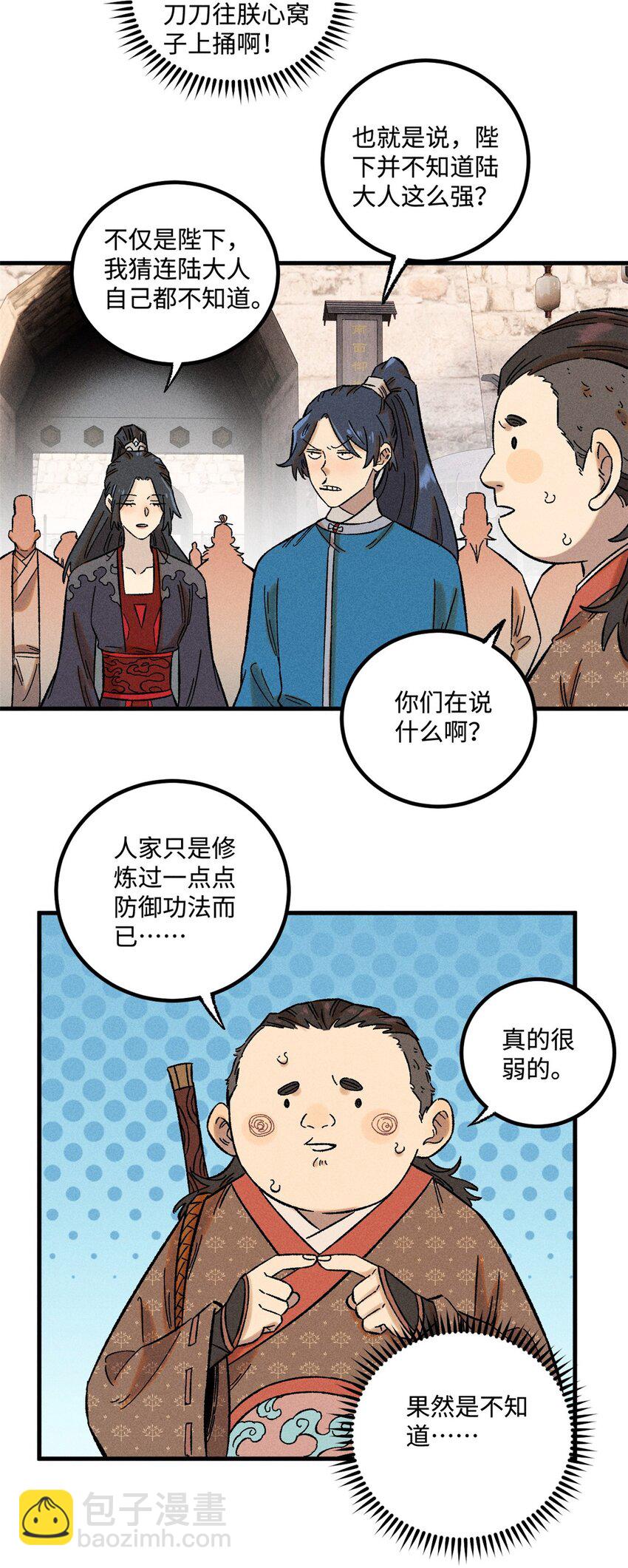 31 知道真相的我眼泪掉下来-第31话