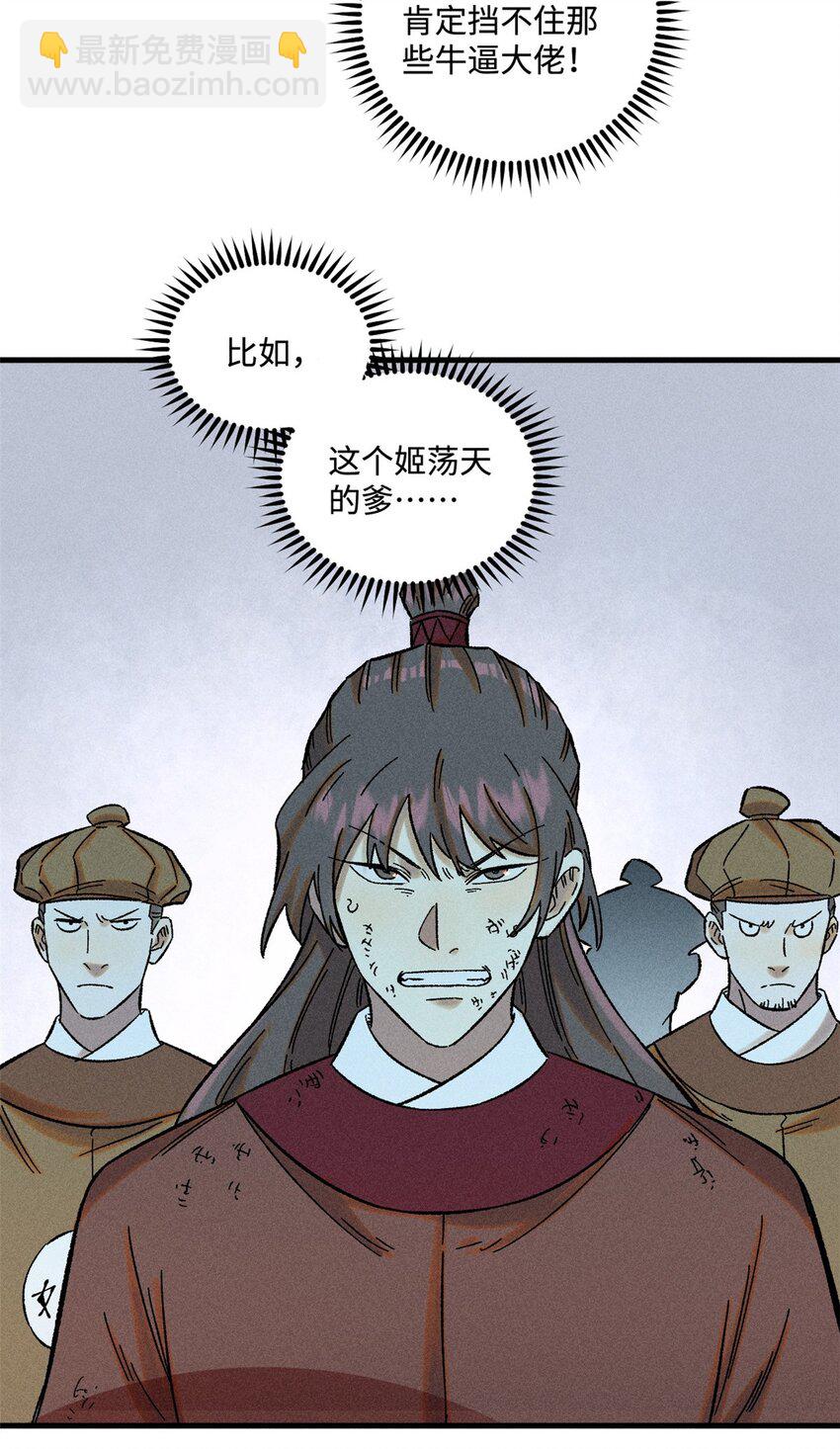 31 知道真相的我眼泪掉下来-第31话