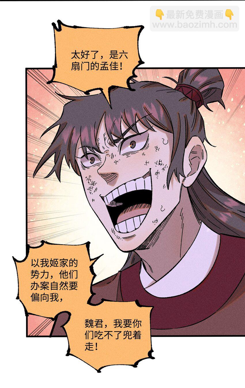 31 知道真相的我眼泪掉下来-第31话