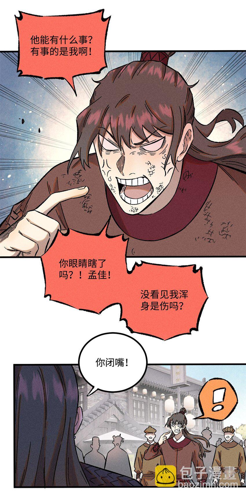 31 知道真相的我眼泪掉下来-第31话