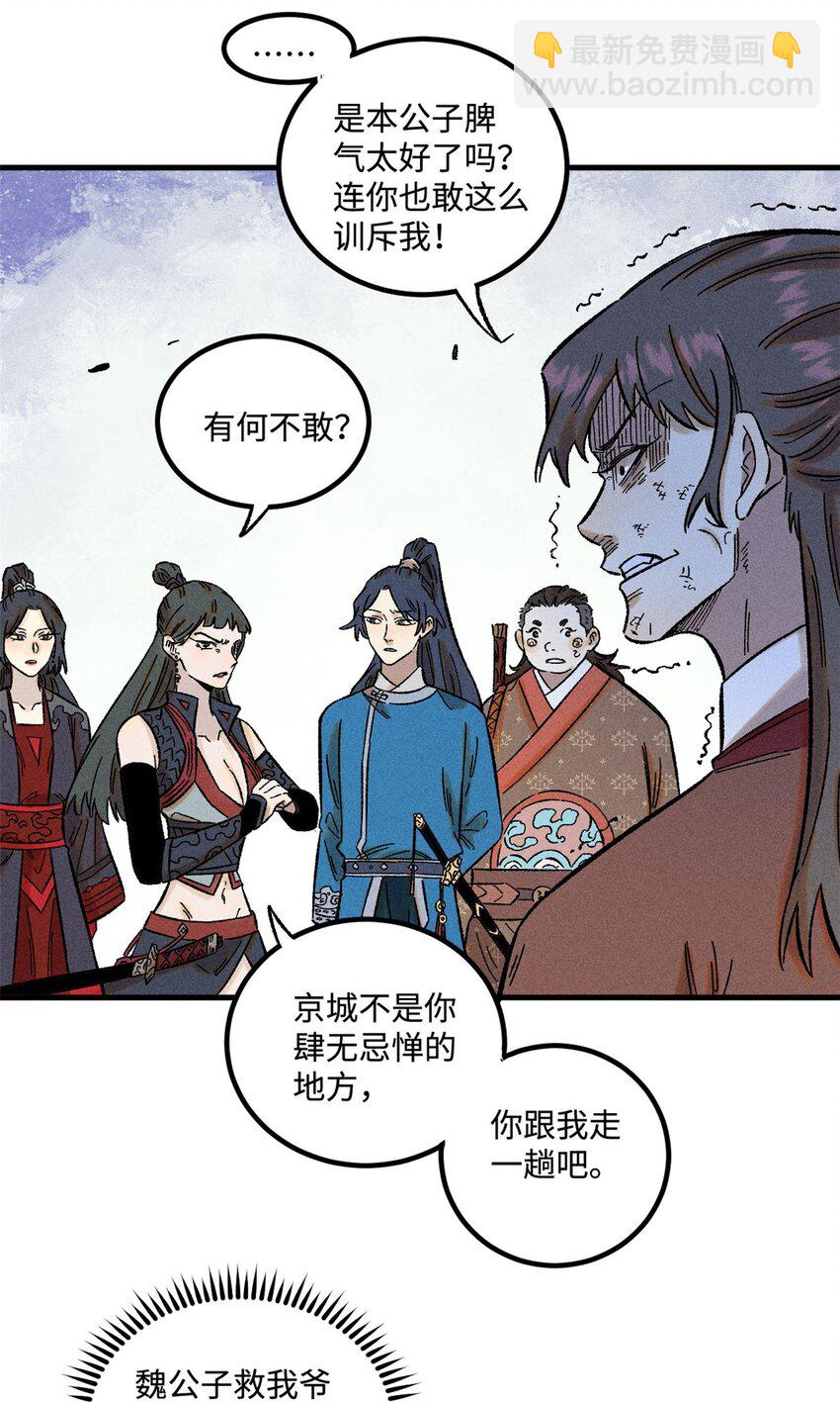 31 知道真相的我眼泪掉下来-第31话