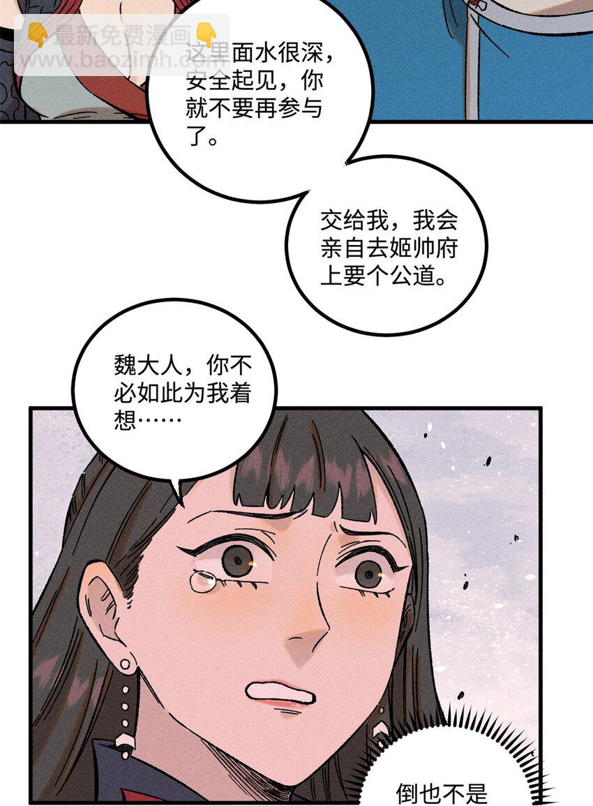 視死如歸魏君子 - 31 知道真相的我眼淚掉下來 - 3