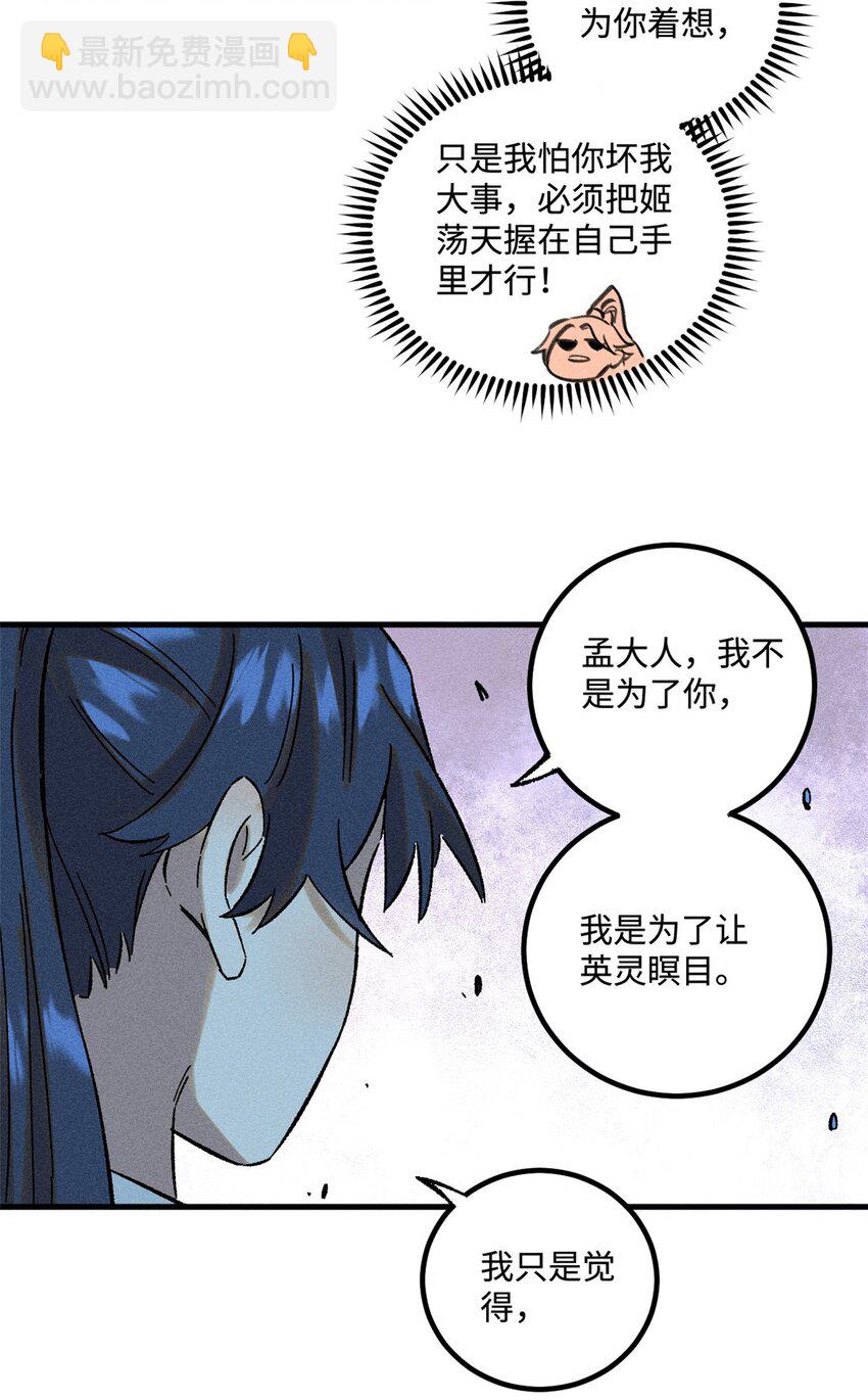 31 知道真相的我眼泪掉下来-第31话