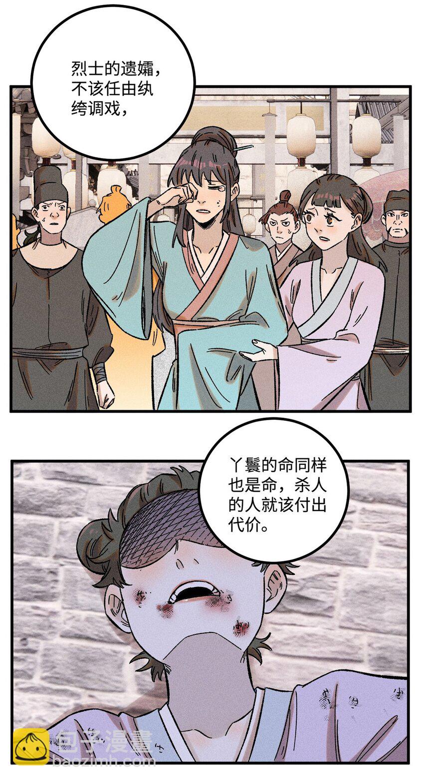 31 知道真相的我眼泪掉下来-第31话