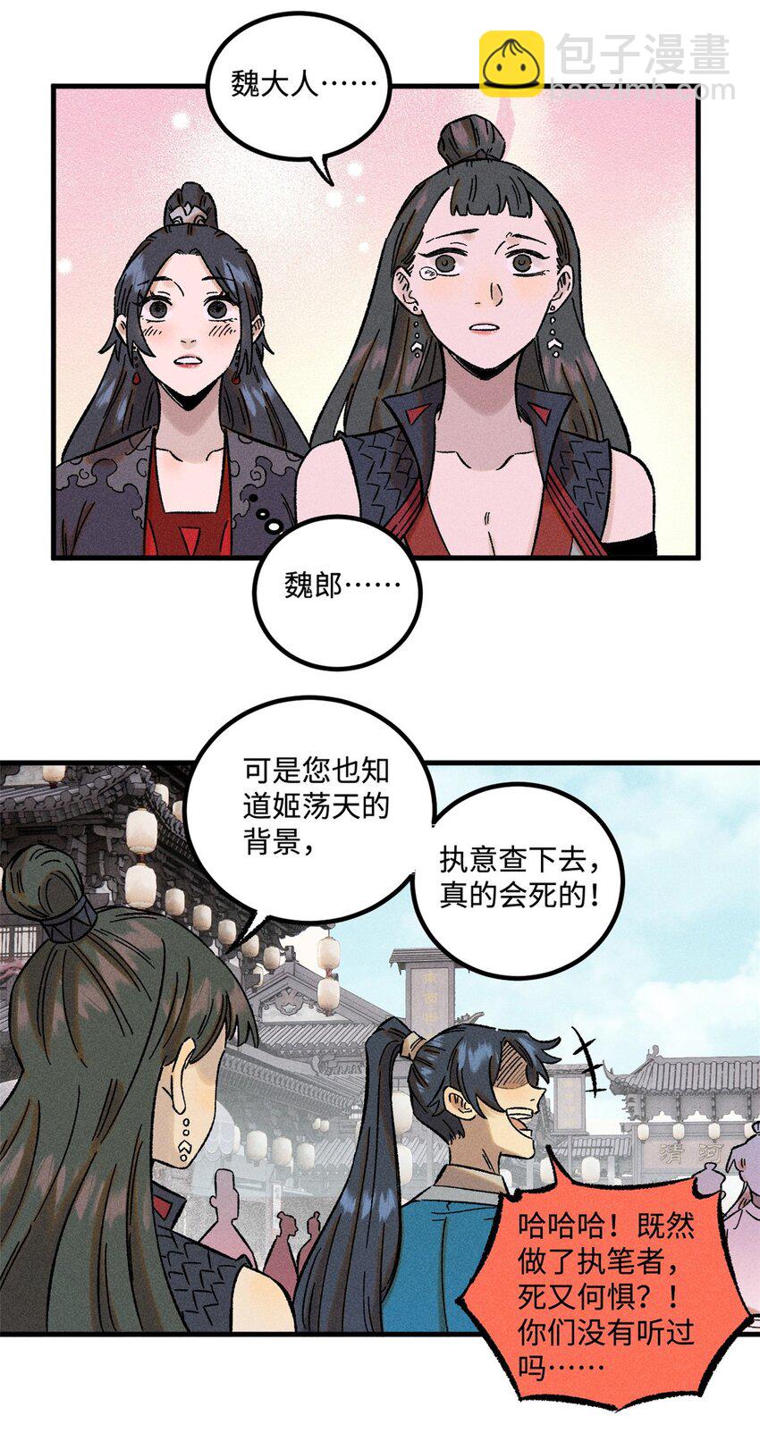 31 知道真相的我眼泪掉下来-第31话