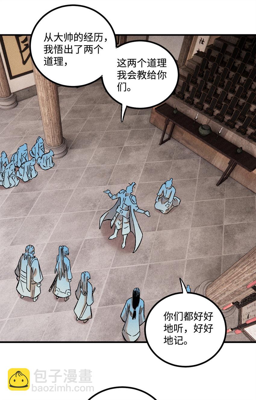 視死如歸魏君子 - 35 有些事情是底線，不能做 - 4