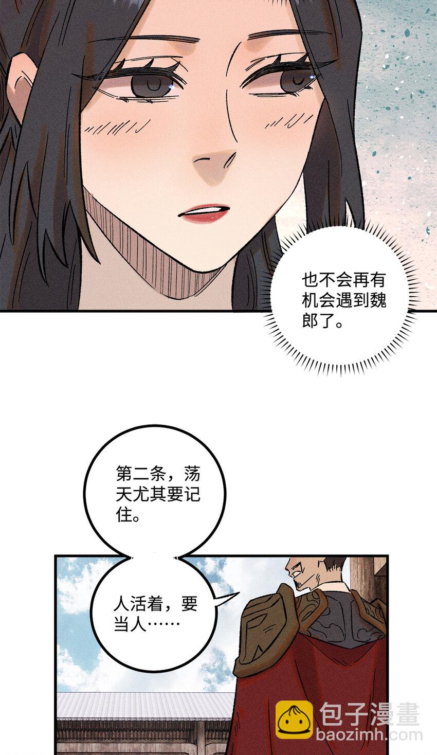 視死如歸魏君子 - 35 有些事情是底線，不能做 - 7