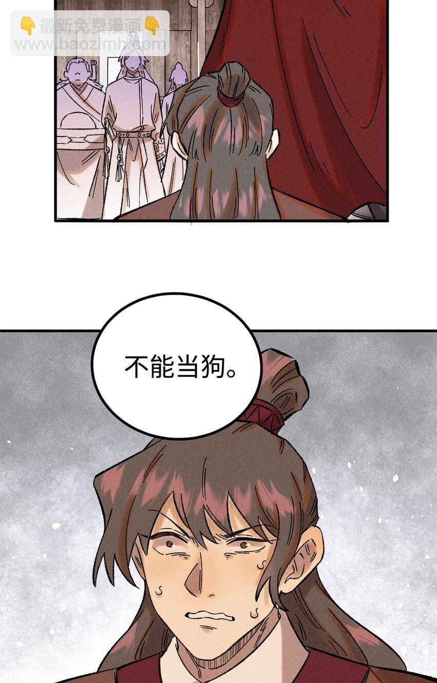 視死如歸魏君子 - 35 有些事情是底線，不能做 - 1