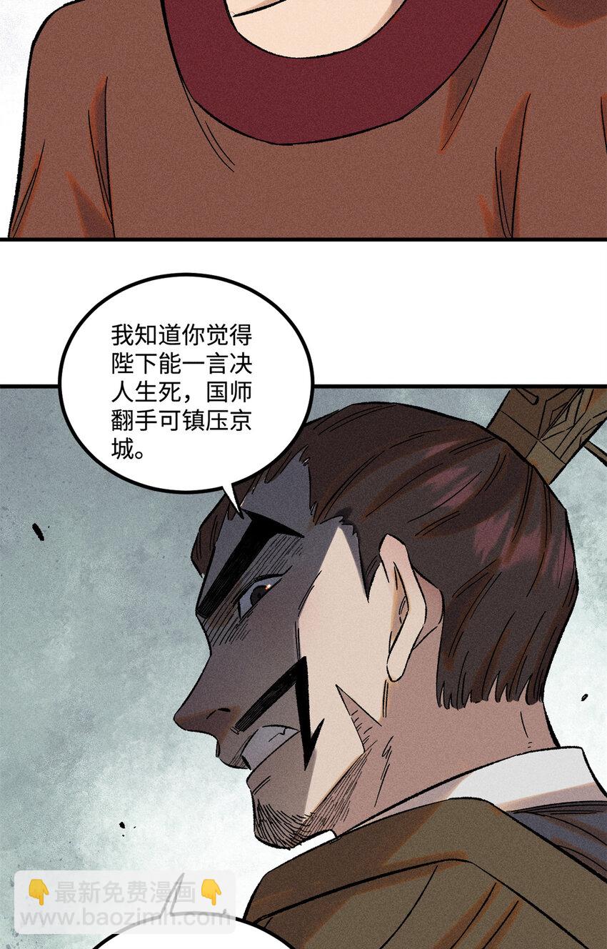 視死如歸魏君子 - 35 有些事情是底線，不能做 - 2