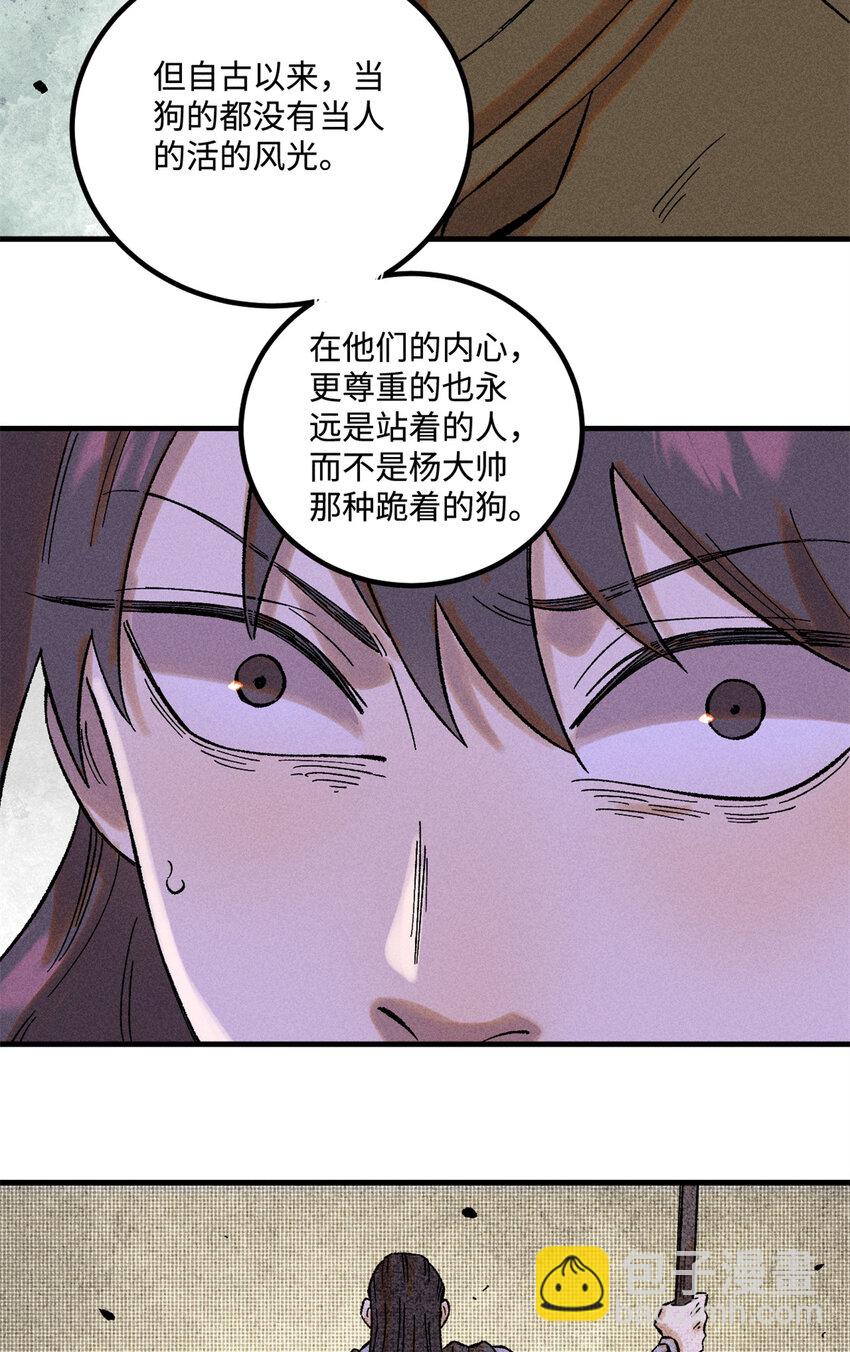 視死如歸魏君子 - 35 有些事情是底線，不能做 - 3